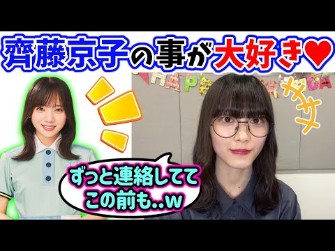 齊藤京子の事がずっと大好きな森田ひかる【文字起こし】櫻坂46 日向坂46