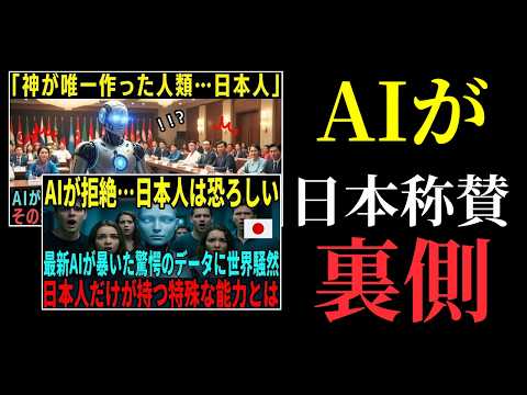 AIが、も？日本人だけを特別扱いする動画の正体【解説】