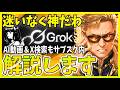【これは神】GrokとHermes Agentが連携！サブスクで動画生成・X 検索・TTS・画像生成が使えるので解説します