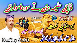 Dachi Haleema Di Ty Sohna Sawar G By Rafiq Jutt New Punjabi Kalaam 2022 Jumma Mubarak Status