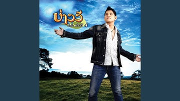 คู่ชีวิต