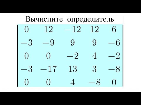 Бейне: 5-ші ретті матрица қалай есептеледі