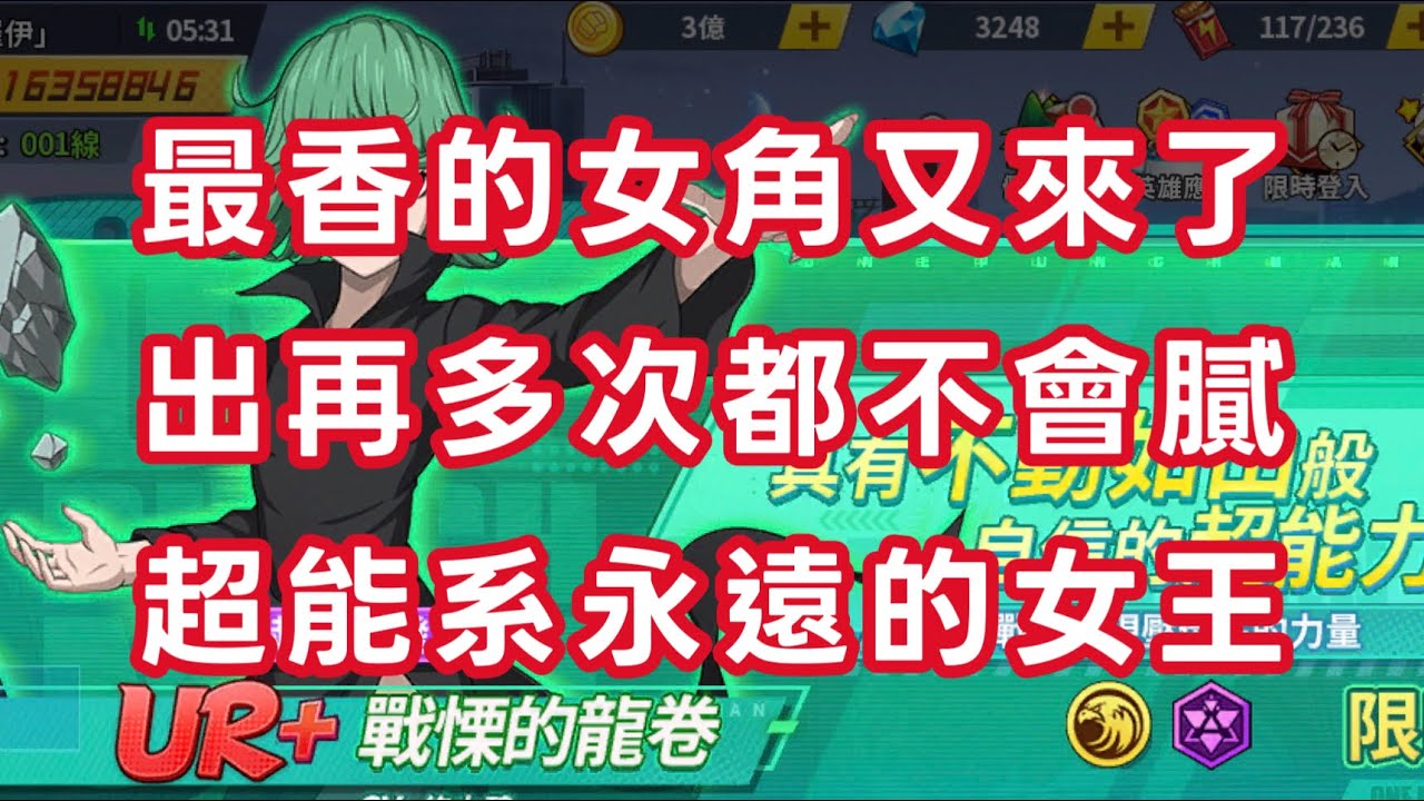 一拳超人-最香的女角又來了 出再多次都不會膩 超能系永遠的女王