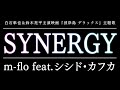 m-flo feat. シシド・カフカ/SYNERGY(映画『彼岸島 デラックス』主題歌)