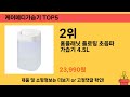 가장 많이 판매된 케어메디가습기 추천 순위 TOP 5 가격, 후기, 구매처