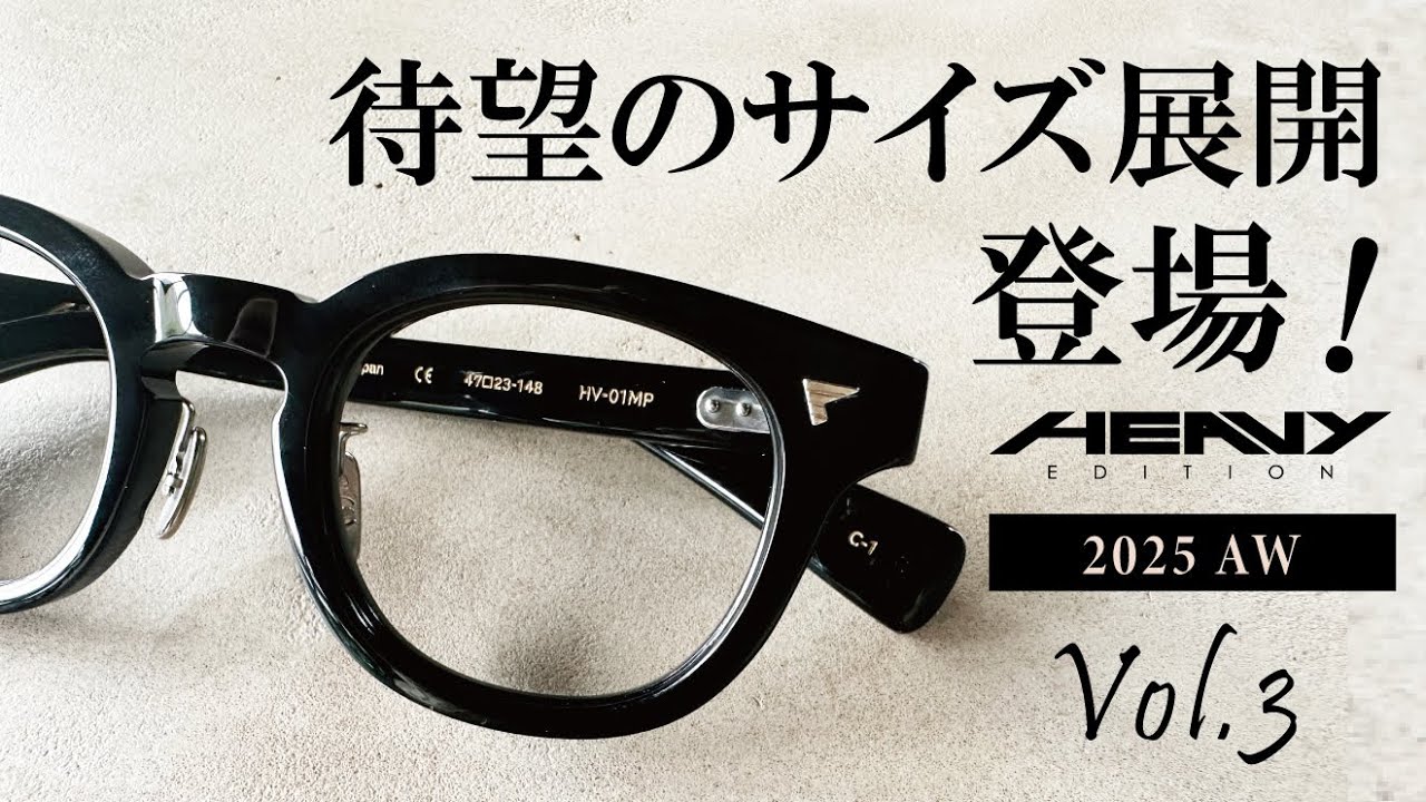 New Eyewear Introduction] The long-awaited size expansion of the