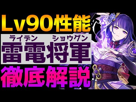 【原神】無凸で強い！雷電将軍Lv90の武器や聖遺物を徹底解説！【Genshin Impact】