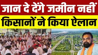 सैटेलाइट टाउनशिप के खिलाफ आर-पार की जंग, सरकार को दी खुली चुनौती!