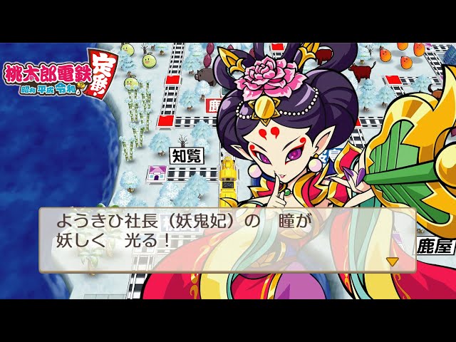 ひぐらしのなく頃に 奉            桃太郎電鉄 ひぐらしのなく頃に 奉 桃太郎電鉄