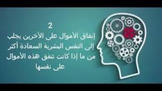 اهم 10 حقائق في علم النفس/ يجب عليك معرفتها