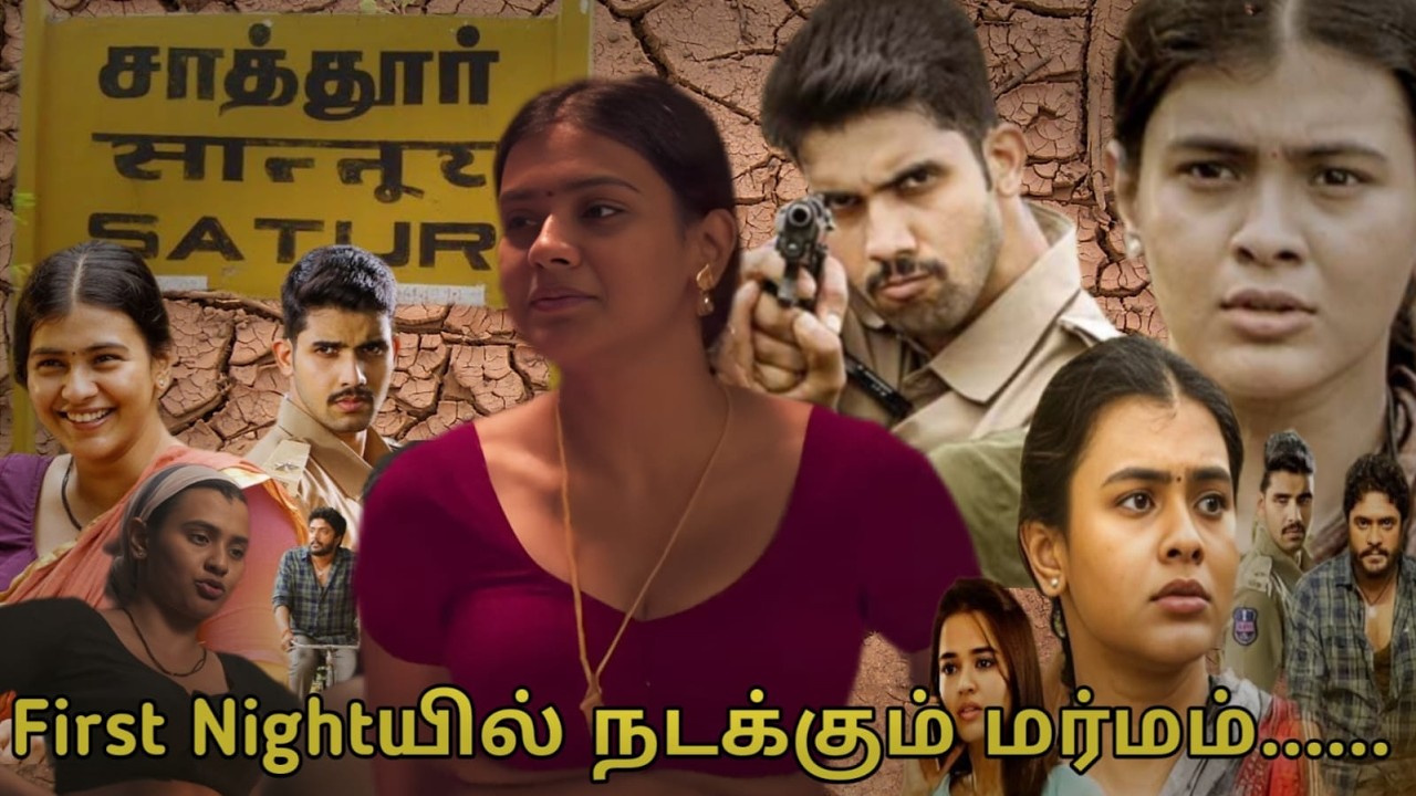 முதலிரவில் பெண்களுக்கு நடக்கும் கொடூரம் | Sattur Railway Station Full Movie Tamil | Odela Review