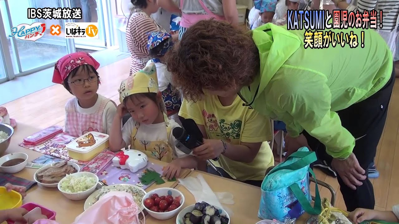 茨城放送「食」プロジェクト「KATSUMIと園児のお弁当！笑顔がいいね！前編」〈土浦市〉IBS（2015.8.21）