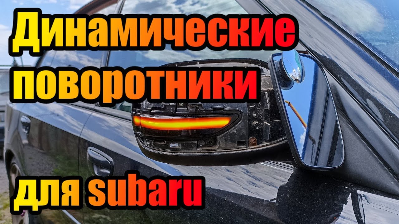Динамические поворотники мерседес Динамические поворотники мерседес