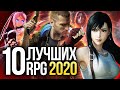 План на год: 10 лучших RPG 2020 года