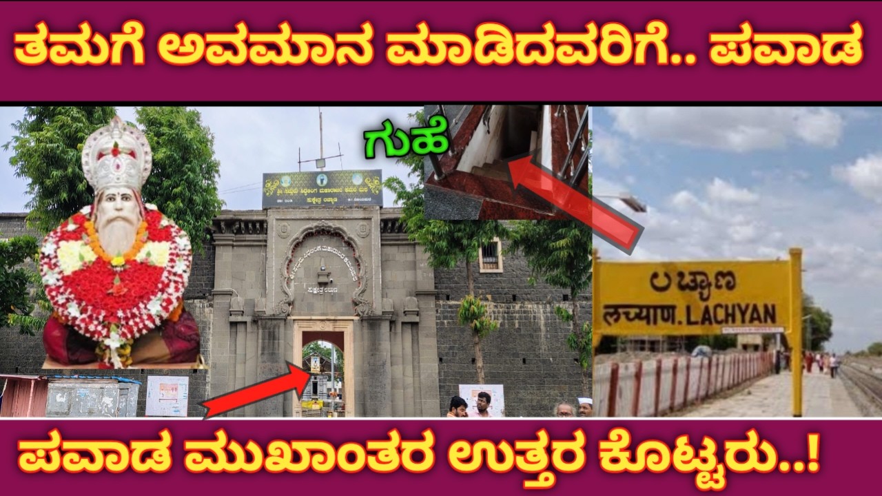 ಲಚ್ಯಾಣ ಸಿದ್ದಲಿಂಗನ ಅದ್ಭುತ ಪವಾಡಗಳು//lachyan siddaling miracle||