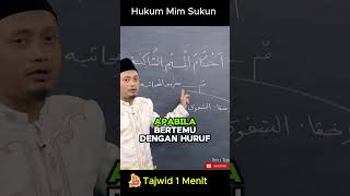 📌 The Ruling of Mim Sukun in Tajweed | 1 Minute Tajweed #learntajweed #howtoreadtheQuran