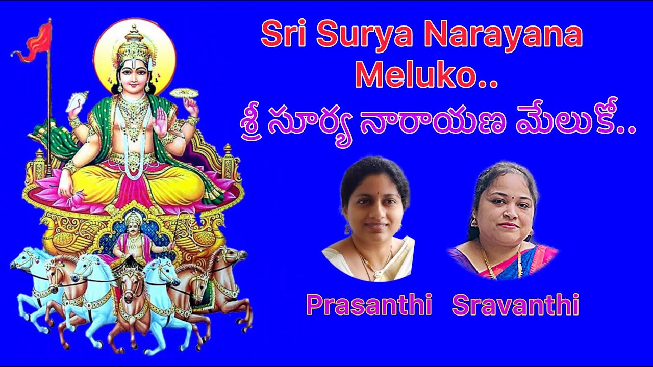 Sri Surya Narayana Meluko ll Melukolupu Paata sun  songoftheday  trending  devotional  telugu