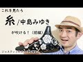 これを見たら「糸」が吹ける!(前編)【初心者向けオカリナ講座】