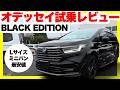 ホンダオデッセイe:HEV ABSOLUTE・EX BLACK EDITION内外装&試乗レビュー!Lサイズミニバン最安車種