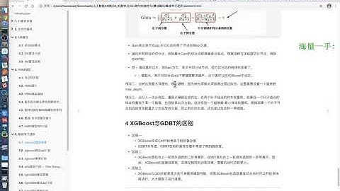 人工智能机器学习（HM）363 点评 XGBoost的回归树构建方法