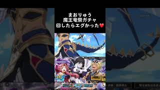 【転スラ まおりゅう】魔王竜祭ガチャが神ガチャ過ぎた件。 転生したらスライムだった件 魔王と竜の建国譚