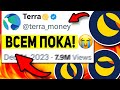 5 МИНУТ НАЗАД! БАНКРОТСТВО TERRA LUNA CLASSIC! НАЧАЛСЯ ДЕЛИСТИНГ LUNC ХОЛДЕРЫ ТЕРРА ВОТ ЧТО ВАС ЖДЕТ