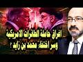 اخطر تهـ ـديد من مرشد ايران لترامب وامريكا تحشد كل قواتها لاحتلال الخليج وسر استمرار اختفاء بن زايد