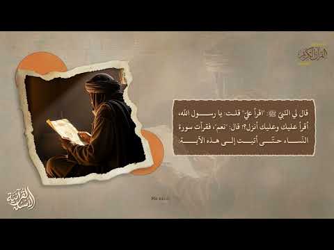 آية سمعها ﷺ من أحد الصحابه فذرفت لها عيناه | أسئلة قرآنية