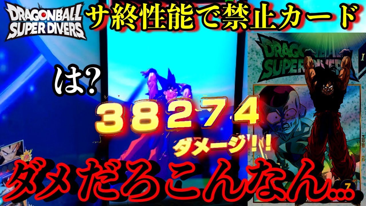 こんなん使っちゃダメだよ。元気玉悟空が使用禁止レベルにぶっ壊れてる