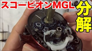 スコーピオンMGL分解オーバーホールのやり方