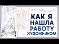 Кем и где я работаю.