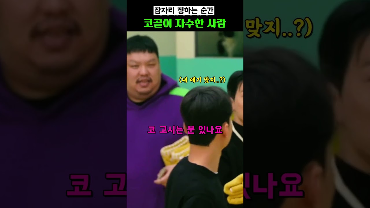 잠자리 정하는 순간 코골이 자수한 사람 #유재석 #이광수 #변우석 #지예은