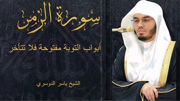 ماذا تعلمك سورة الزمر عن التوبة والنجاة؟