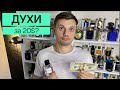 Лучшие супер бюджетные ароматы для мужчин. Парфюм для парня до 30$