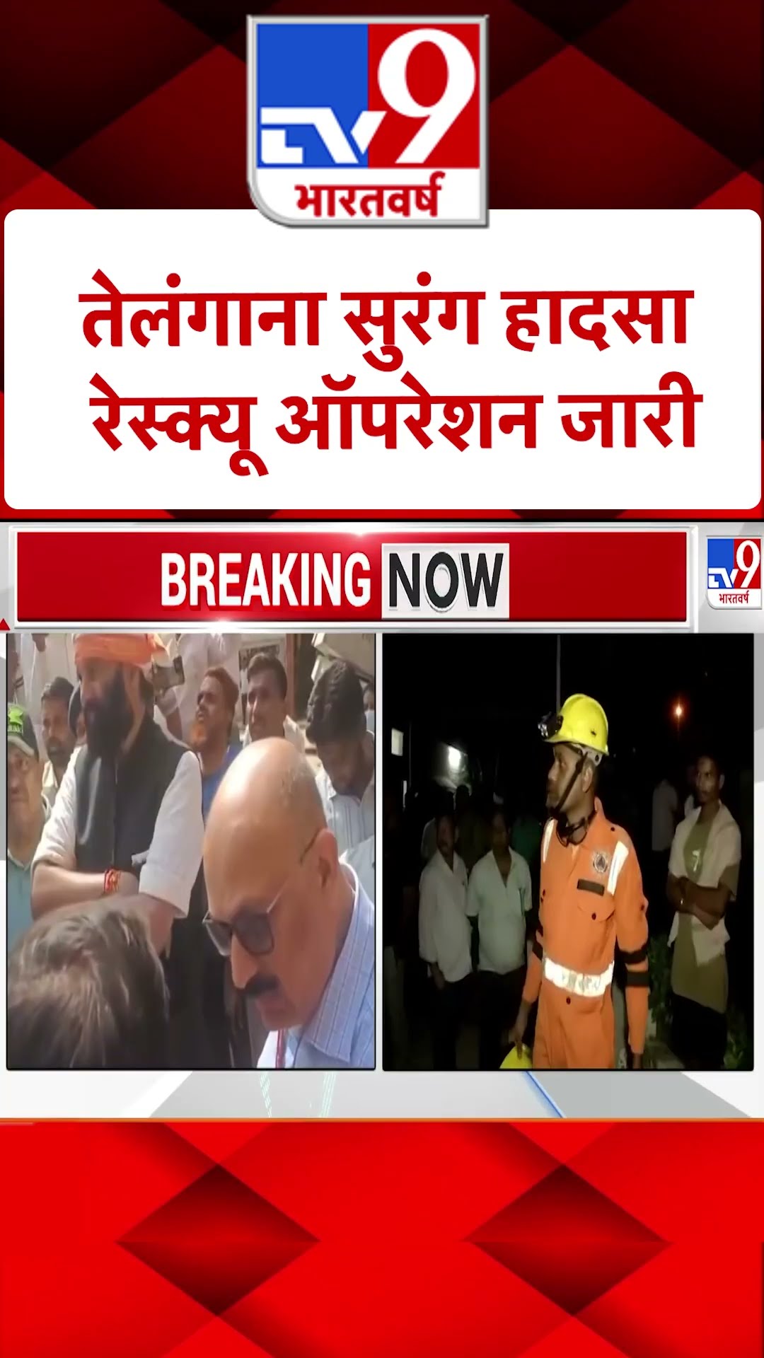 Telangana Tunnel Collapse: Nagarkurnool में रेस्क्यू ऑपरेशन जारी|#shorts