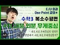 [복소수평면] #11. 복소수평면의 내분, 외분, 무게중심/내분, 외분의 정의/복소수평면 바로 알기