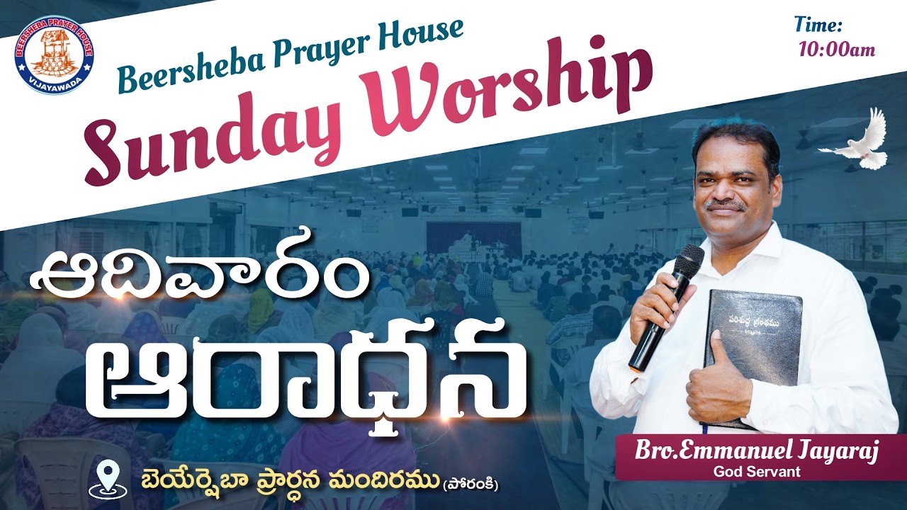 🆕🛑 Live || #Sunday Worship || 01-03-2026 || BRO. EMMANUEL JAYARAJ  || BEERSHEBA