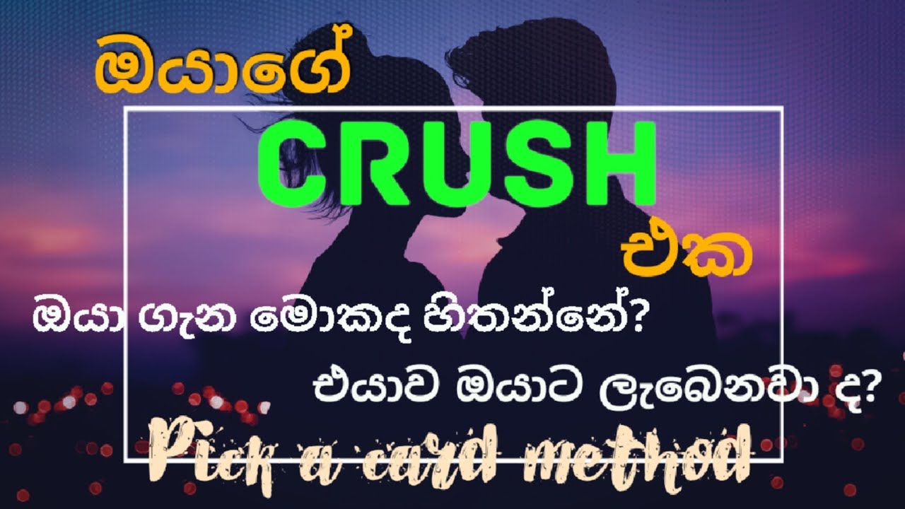 ඔයාගේ CRUSH එක ඔයාට ලැබෙනවා ද? මේ වෙලාවේ එයා ඔයා ගැන හිතන්නේ මොනවද? 💖✨ @divineflow-Thathsarani 