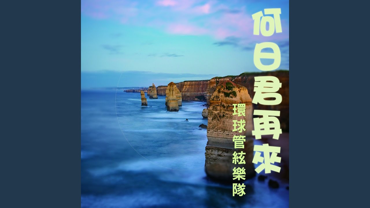 Watch 搭心君 on YouTube Watch 搭心君 on YouTube