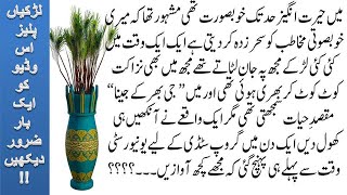 Hijjaab Moral Story In Urdu&Hindi Best Urdu Moral Stories Sabaq Amoz Kahani Urdu&Hindi