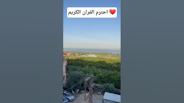 قرآن كريم #قرآن #سورة_المؤمنون #راحة_نفسية #اكسبلور #الرحمن #ياسر_الدوسري #تيك_توك #المصحف