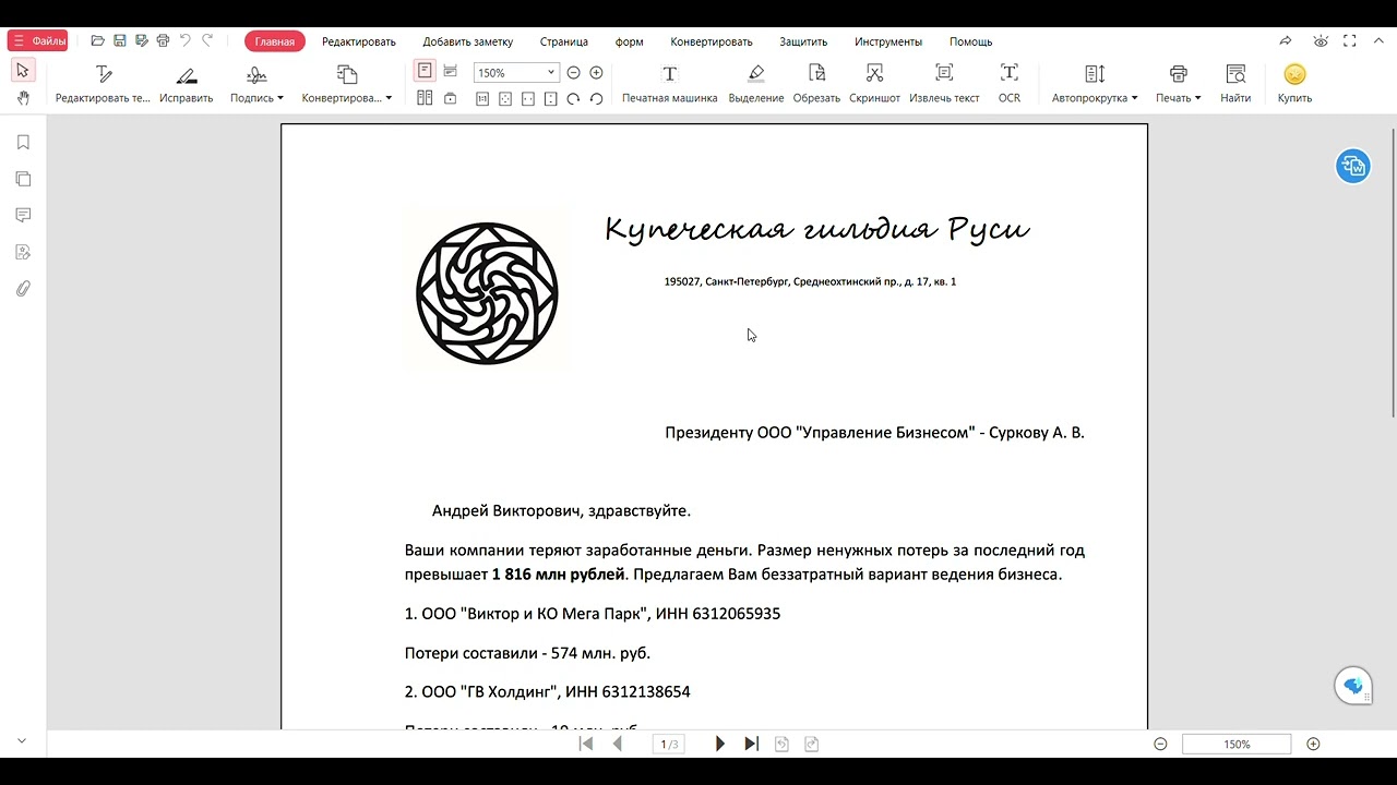 ООО "Виктор и КО Мега Парк", ИНН 6312065935