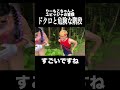 ドクロと危険な階段 #リーモコ #りーもこちゃん #ユビッジャ・ポポポー