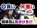 現役教習指導員が明かす！本当に教え方が上手い人・下手な人の特徴3選