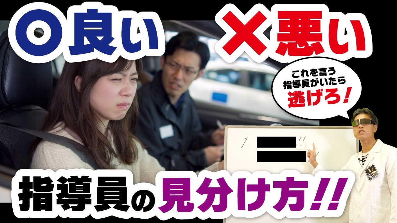 現役教習指導員が明かす！本当に教え方が上手い人・下手な人の特徴3選