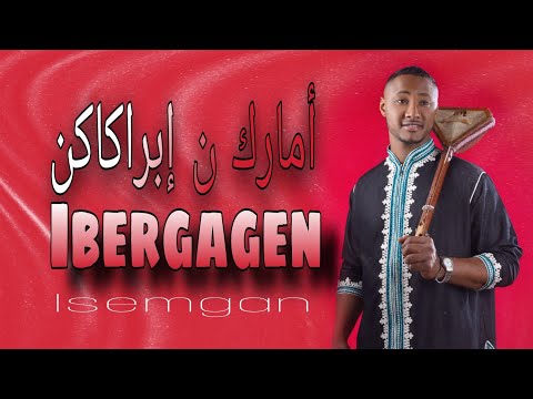 Aziz Azzi Ozouss Ala Rbbi Laafo Isemgan Vidéo Exclusive عزيز عزي على ربي لعفوا إسمگان