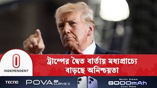 সংঘাত থামার লক্ষণ নেই, আন্তর্জাতিক অঙ্গনে উদ্বেগ বাড়ছে | Strait of Hormuz | Trump | Independent TV screenshot 4