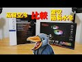 修正版【CPUクーラー比較】高級空冷ファンと激安簡易水冷を比べてみたよ！