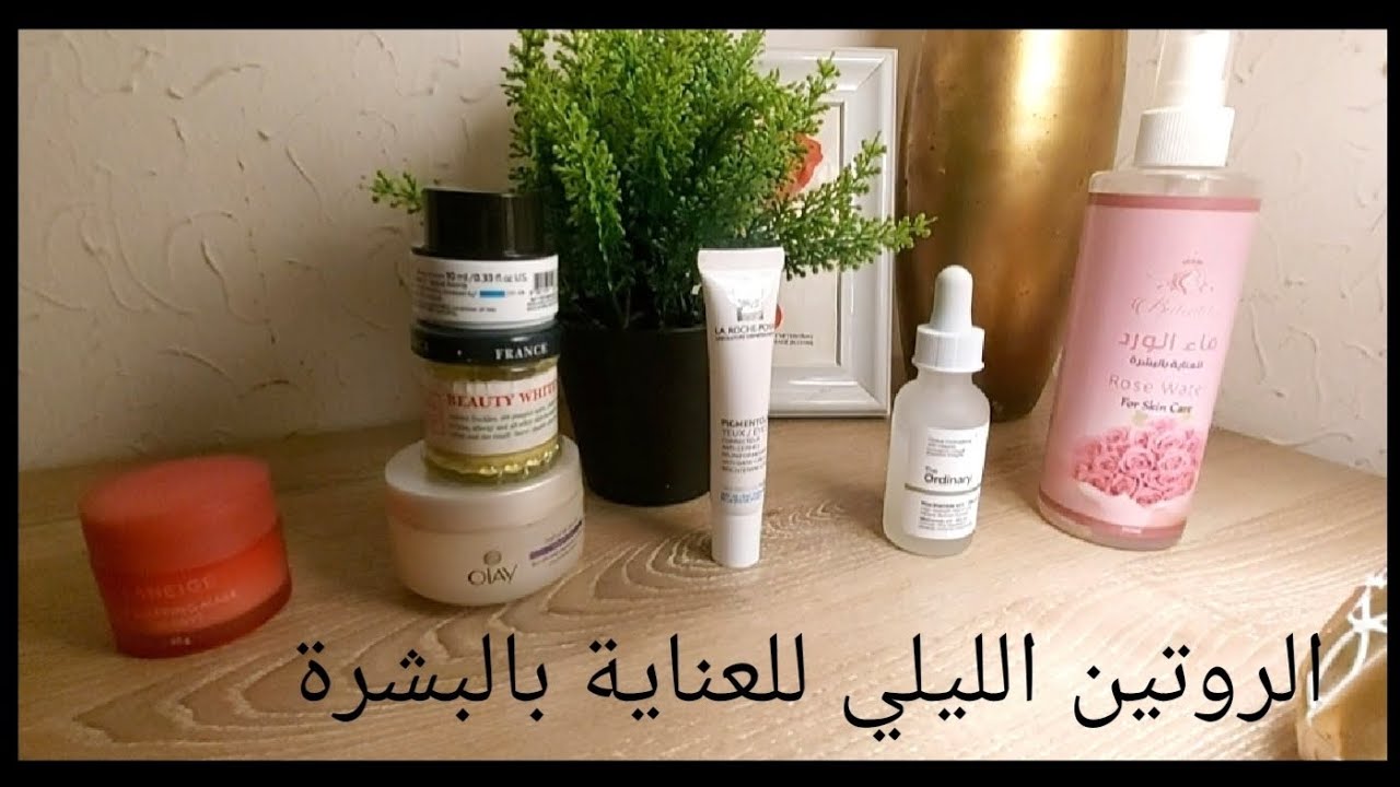 سلسلة عناية : روتين العناية بالبشرة قبل النوم بالترتيب ، استمري وحتشوفي الفرق ❤