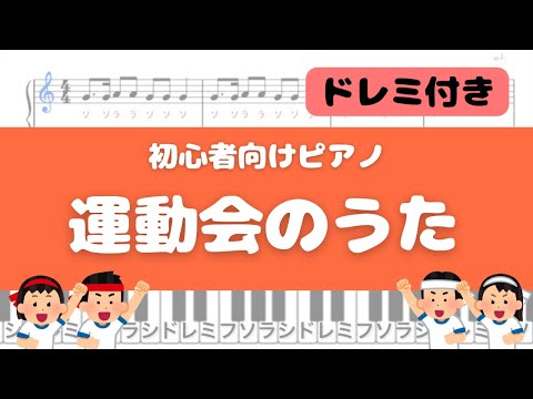 運動会のうた